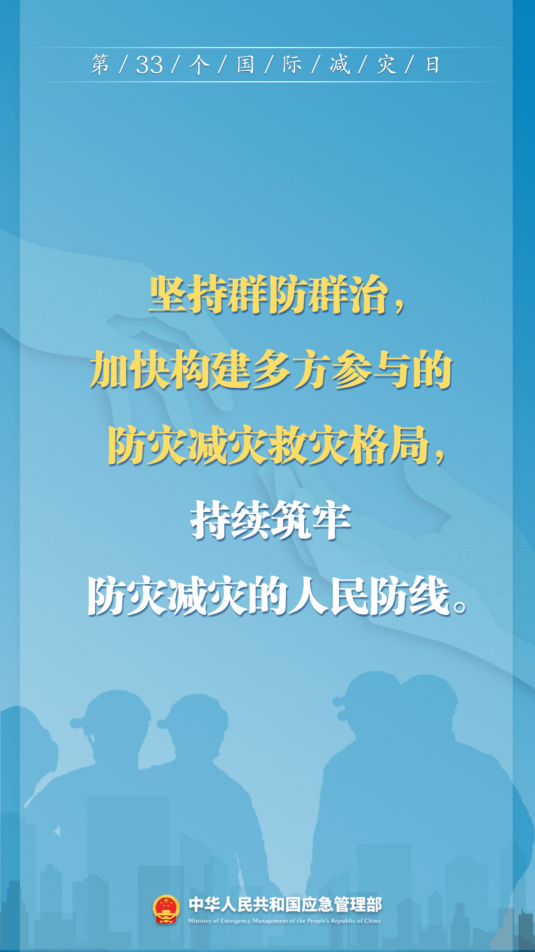 早預(yù)警 早行動！第33個國際減災(zāi)日來了
