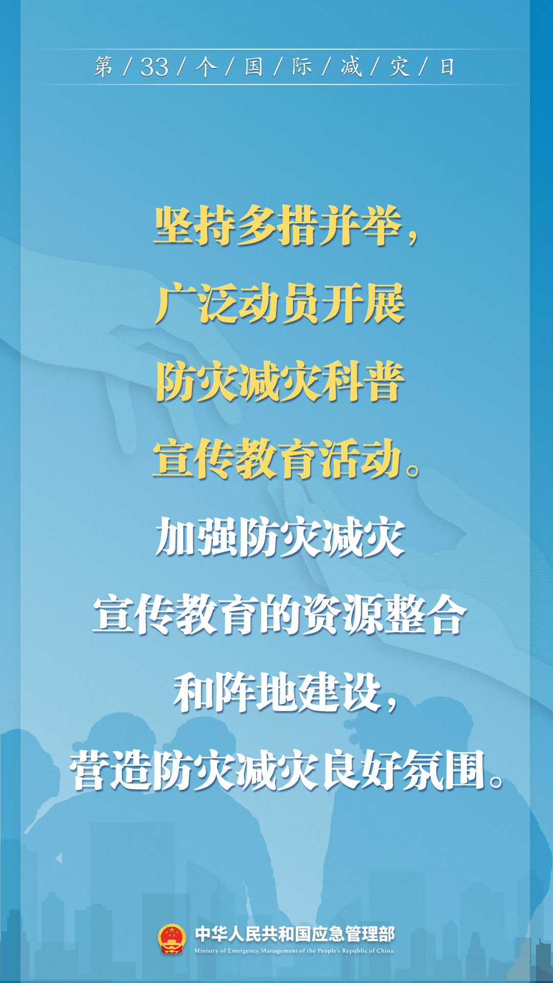 早預(yù)警 早行動！第33個國際減災(zāi)日來了
