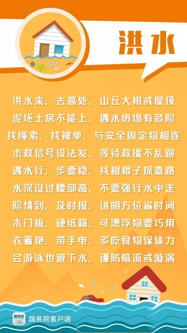 第33個(gè)國(guó)際減災(zāi)日丨早預(yù)警、早行動(dòng)