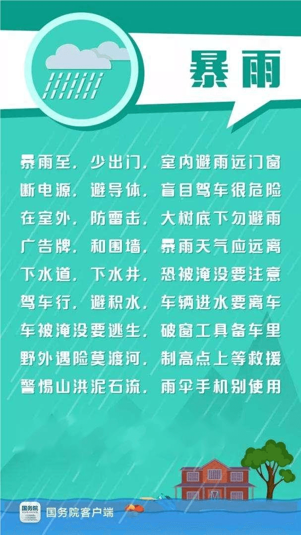 第33個(gè)國(guó)際減災(zāi)日丨早預(yù)警、早行動(dòng)