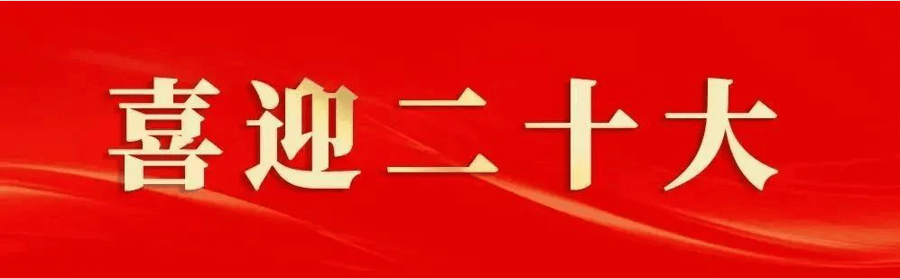 【二十大代表風(fēng)采】冷朝剛：將幸福生活進(jìn)行到底