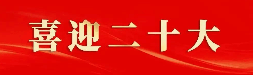 中國共產(chǎn)黨第十九屆中央委員會第七次全體會議公報