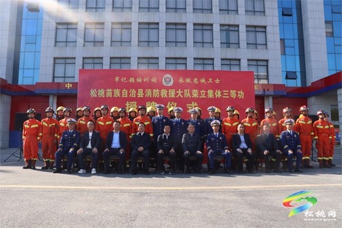 松桃舉行縣消防救援大隊榮立“集體三等功”授牌儀式