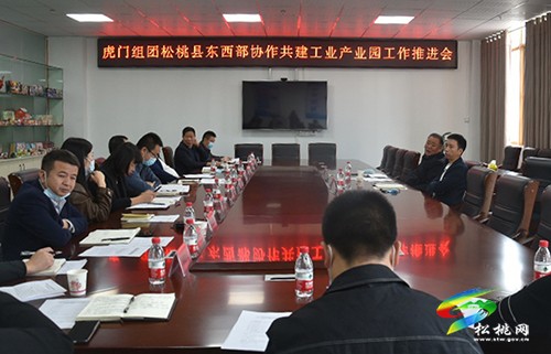 虎門組團松桃東西部協(xié)作共建工業(yè)產(chǎn)業(yè)園工作推進會召開