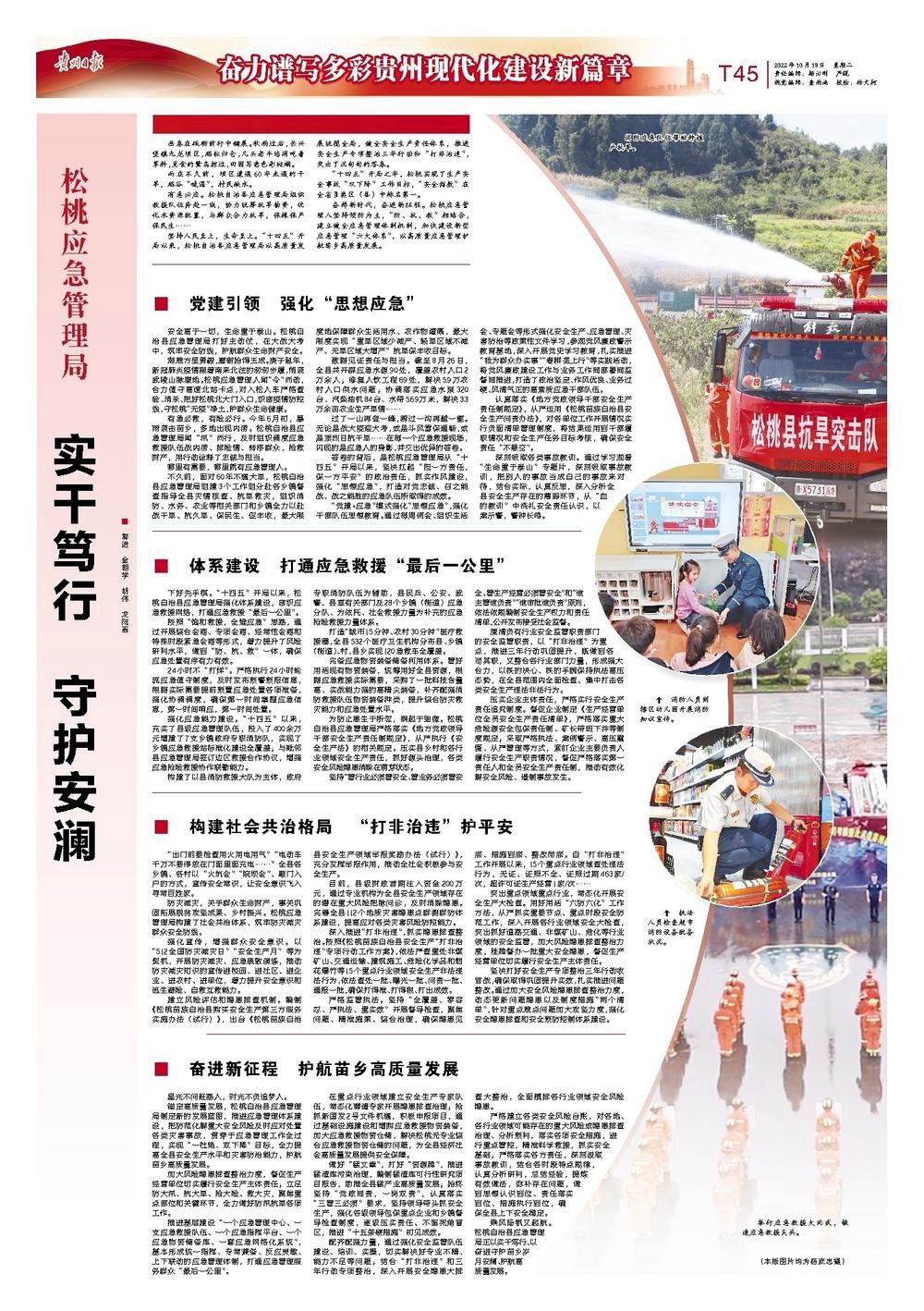 松桃應(yīng)急管理局：實(shí)干篤行 守護(hù)安瀾