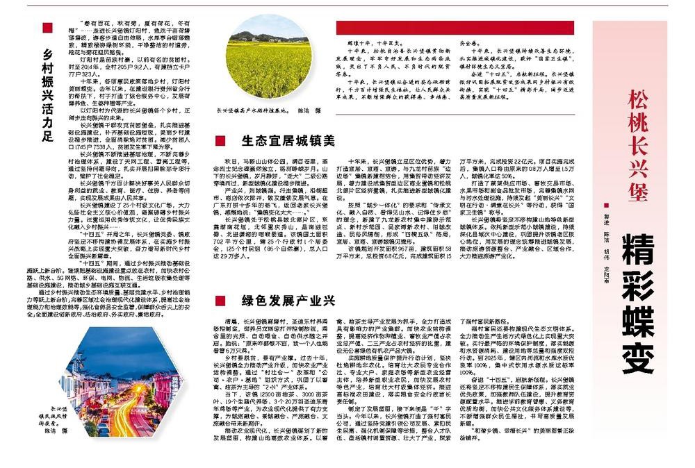 長興堡鎮(zhèn)：精彩蝶變