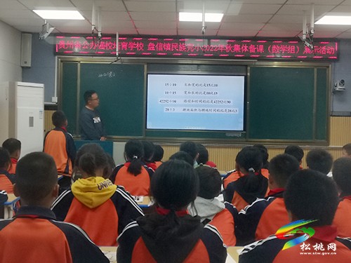 盤信鎮(zhèn)民族完小舉行集體備課展示教研活動(dòng)