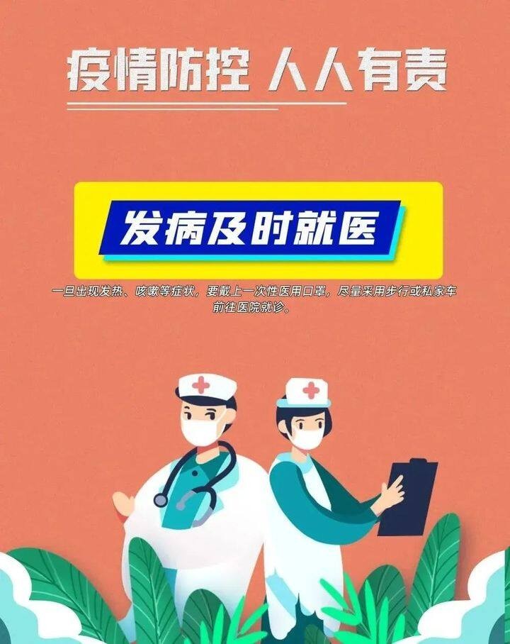 防疫科普 | 配合疫情防控，請這樣做！