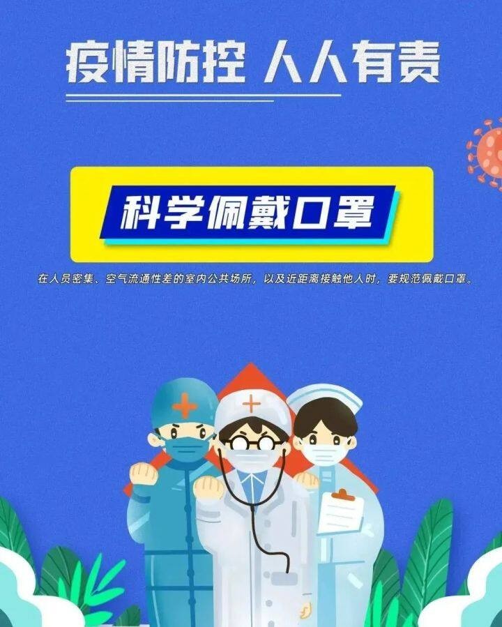 防疫科普 | 配合疫情防控，請這樣做！
