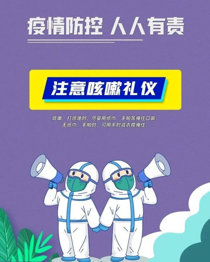 防疫科普 | 配合疫情防控，請這樣做！