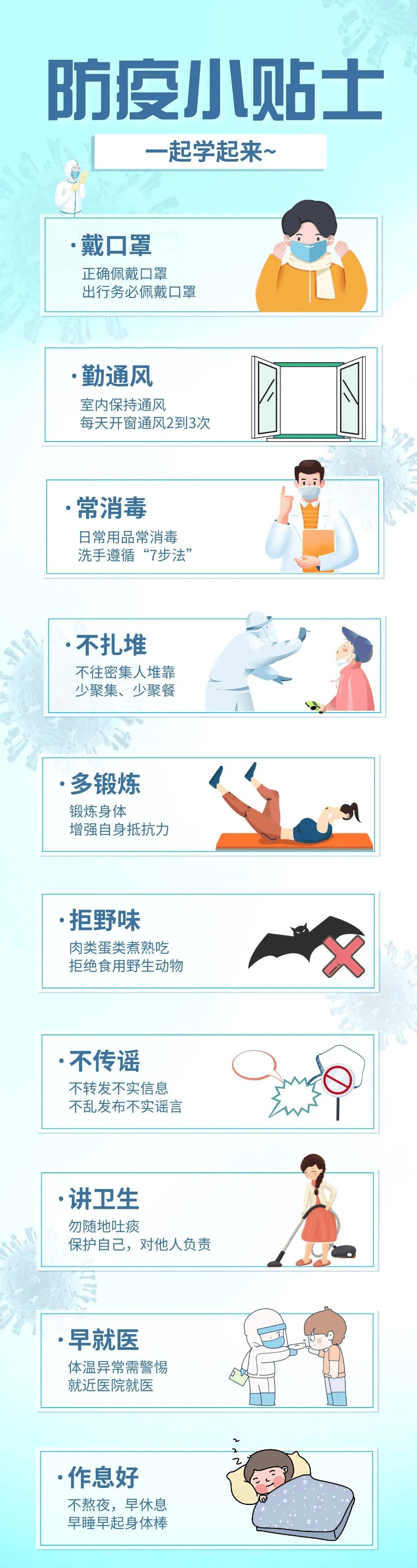 防疫小貼士，一起學(xué)起來！