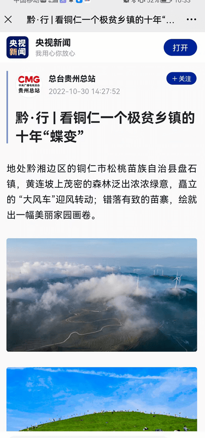 外媒看松桃 | 新鮮出爐！松桃10月外宣成績單來啦！