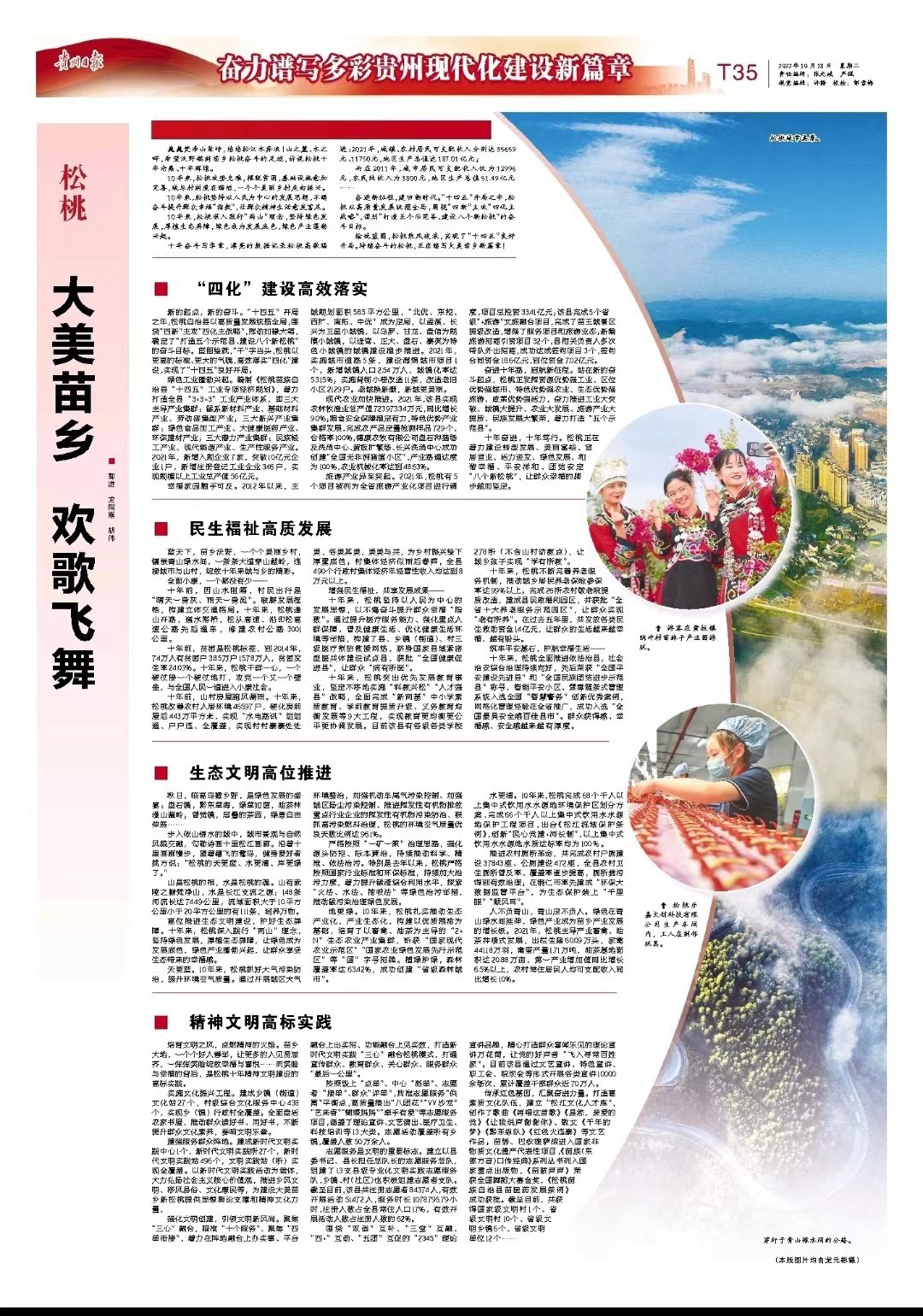 外媒看松桃 | 新鮮出爐！松桃10月外宣成績單來啦！