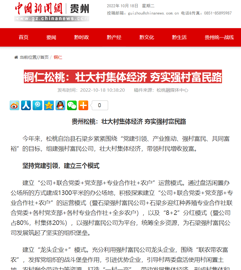 外媒看松桃 | 新鮮出爐！松桃10月外宣成績單來啦！