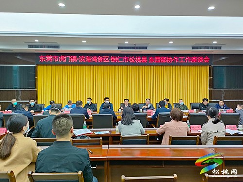東莞市虎門鎮(zhèn)·濱海灣新區(qū)到松桃開展東西部協作結對交流工作