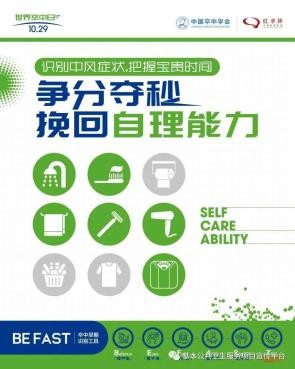 世界卒中日 | 爭(zhēng)分奪秒 挽回生命