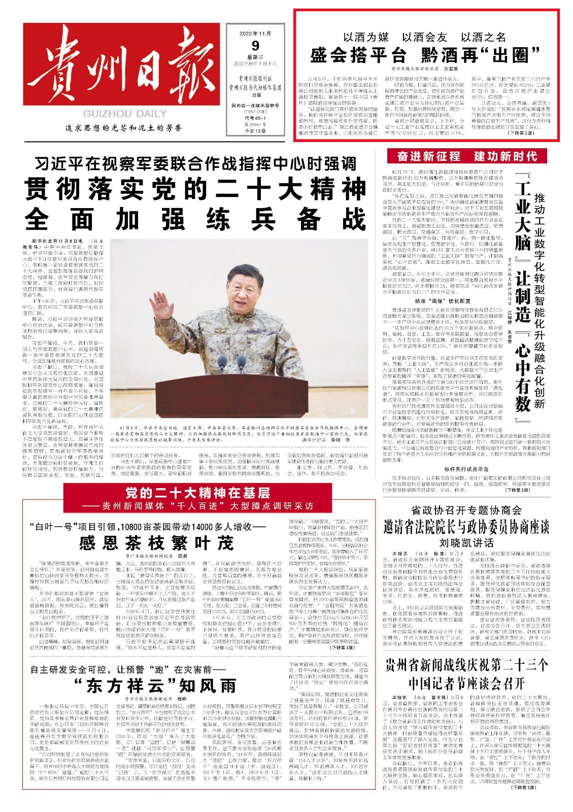 以酒為媒 以酒會(huì)友 以酒之名！盛會(huì)搭平臺(tái) 黔酒再“出圈”