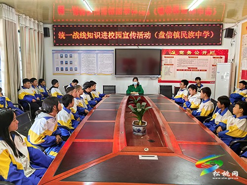 盤信民族中學(xué)開展統(tǒng)一戰(zhàn)線知識進(jìn)校園活動