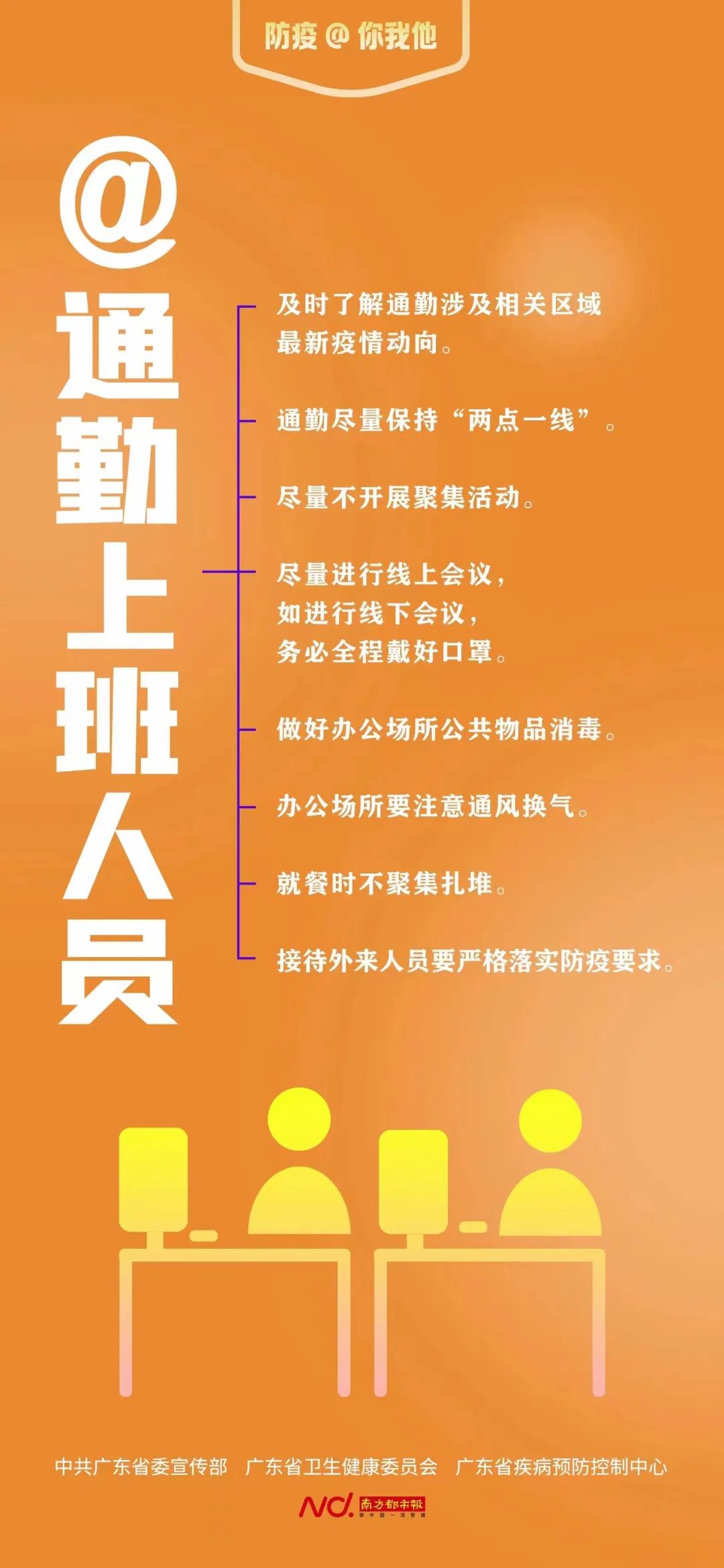 @所有人 做好個人防護，這些防疫要點要牢記