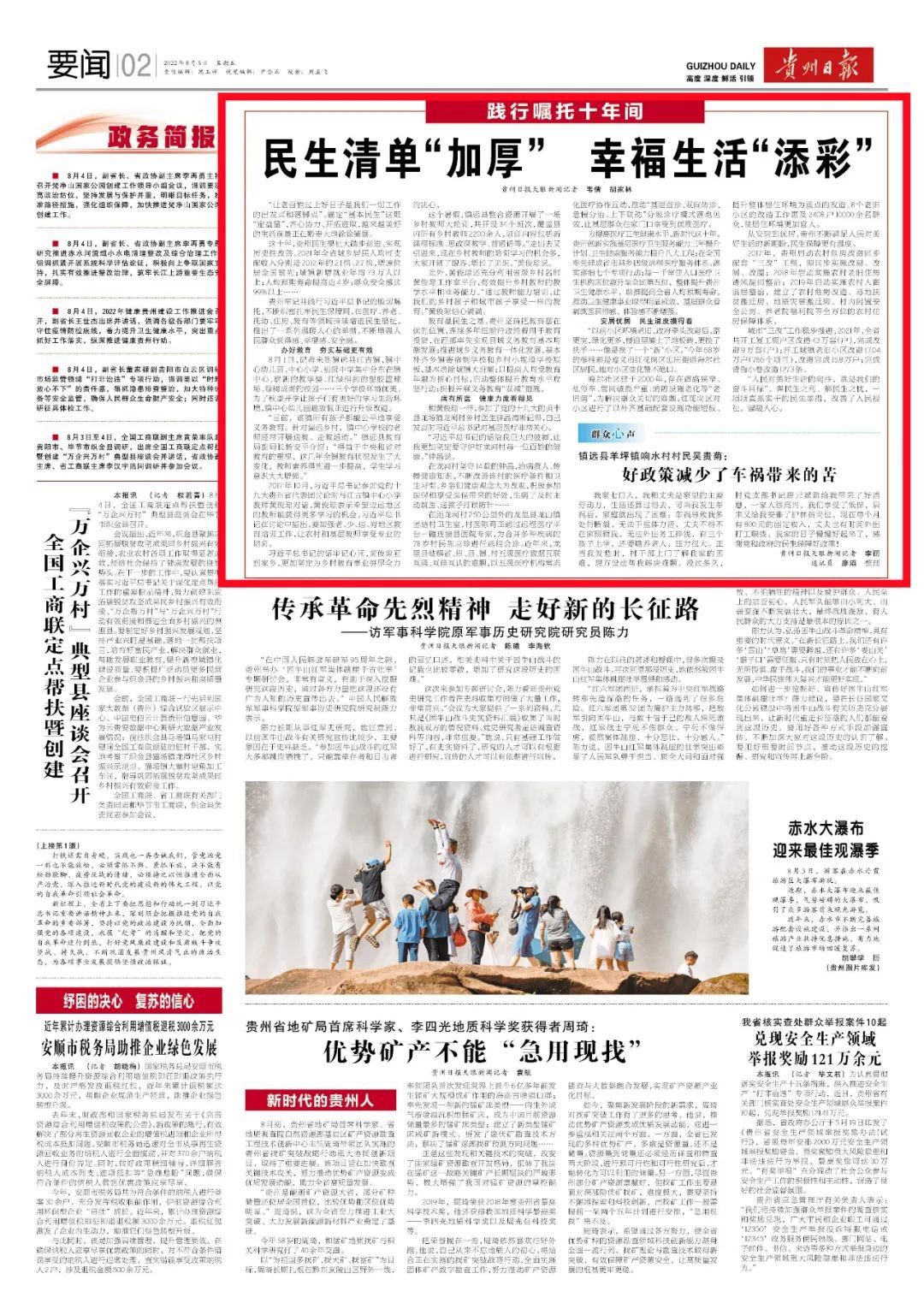 踐行囑托十年間｜民生清單“加厚” 幸福生活“添彩”