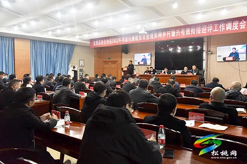 松桃2022年鞏固拓展脫貧攻堅(jiān)成果同鄉(xiāng)村振興有效銜接迎評(píng)工作調(diào)度會(huì)議召開(kāi)
