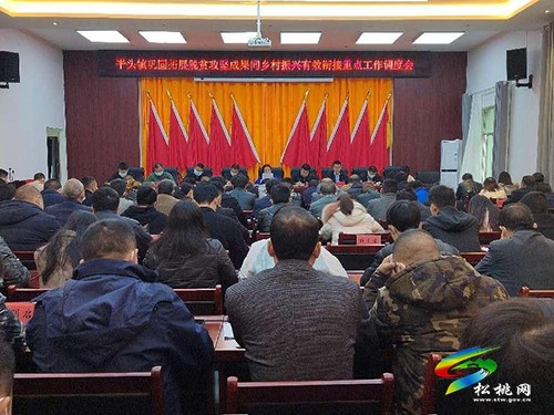 平頭鎮(zhèn)召開鞏固拓展脫貧攻堅成果同鄉(xiāng)村振興有效銜接重點工作調度會