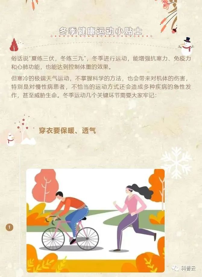 冬季健康運(yùn)動(dòng)小貼士