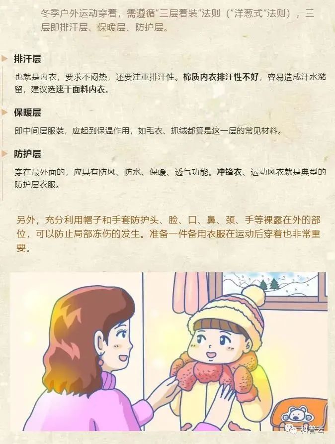 冬季健康運(yùn)動(dòng)小貼士