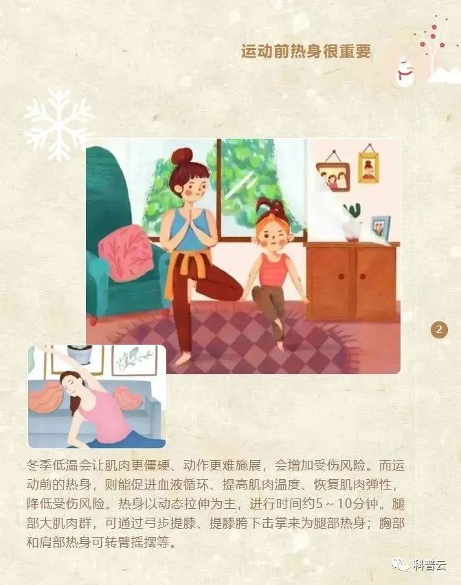 冬季健康運(yùn)動(dòng)小貼士