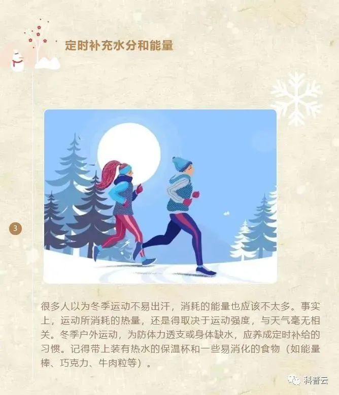 冬季健康運(yùn)動(dòng)小貼士