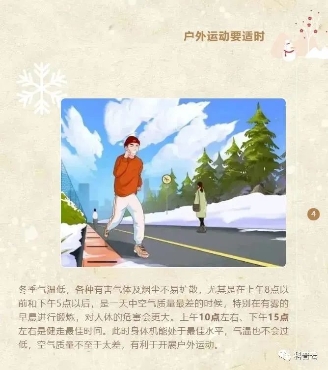 冬季健康運(yùn)動(dòng)小貼士