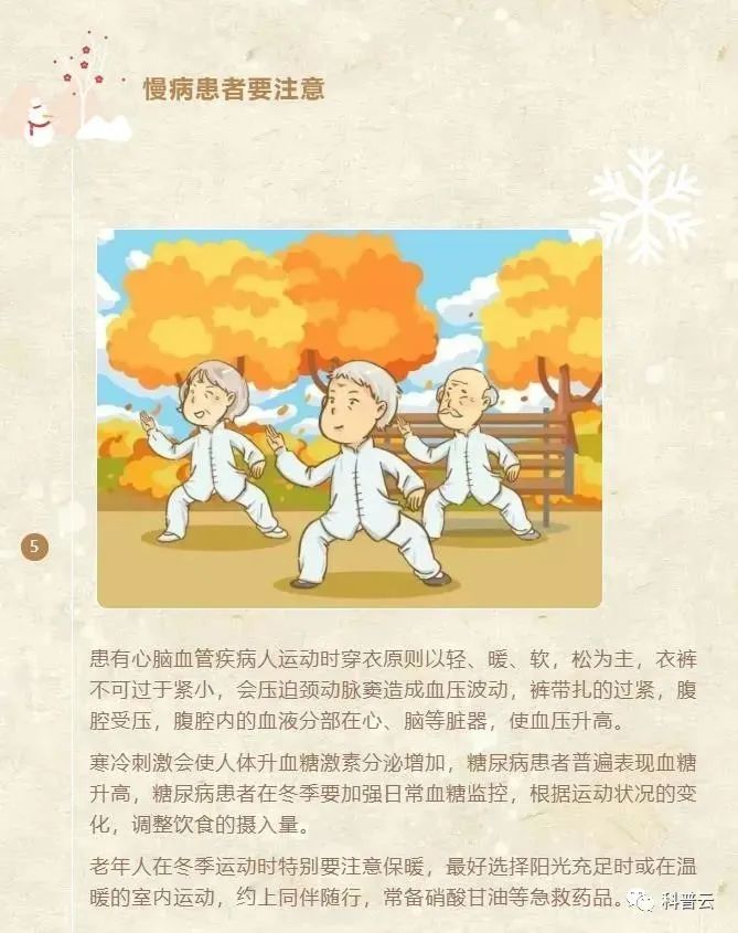 冬季健康運(yùn)動(dòng)小貼士