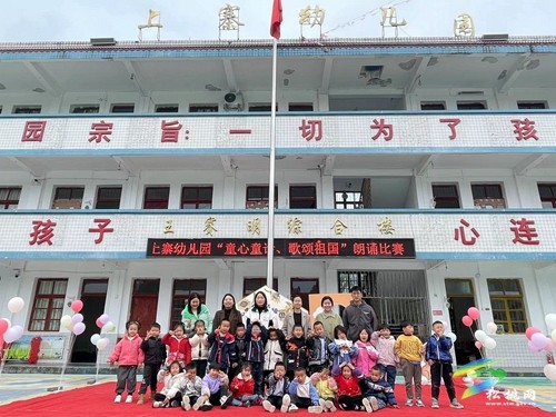 寨英鎮(zhèn)上寨幼兒園“童心向黨歌頌祖國”詩歌朗誦比賽