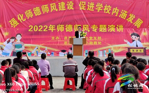 盤石鎮(zhèn)芭茅民族完小開展師德師風(fēng)演講活動