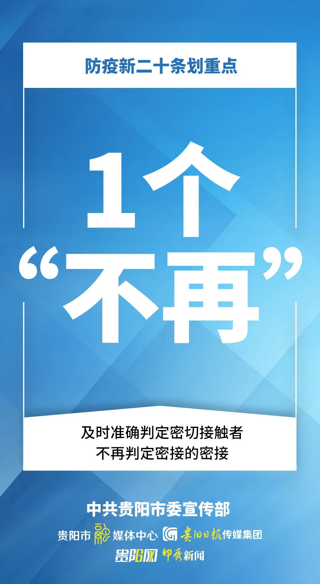 防疫科普 | 劃重點(diǎn)！一組海報(bào)看防疫新二十條
