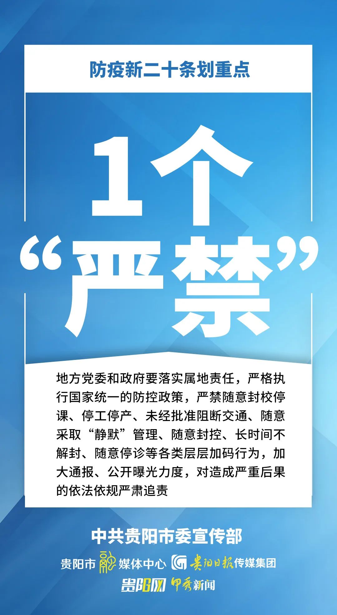 防疫科普 | 劃重點(diǎn)！一組海報(bào)看防疫新二十條