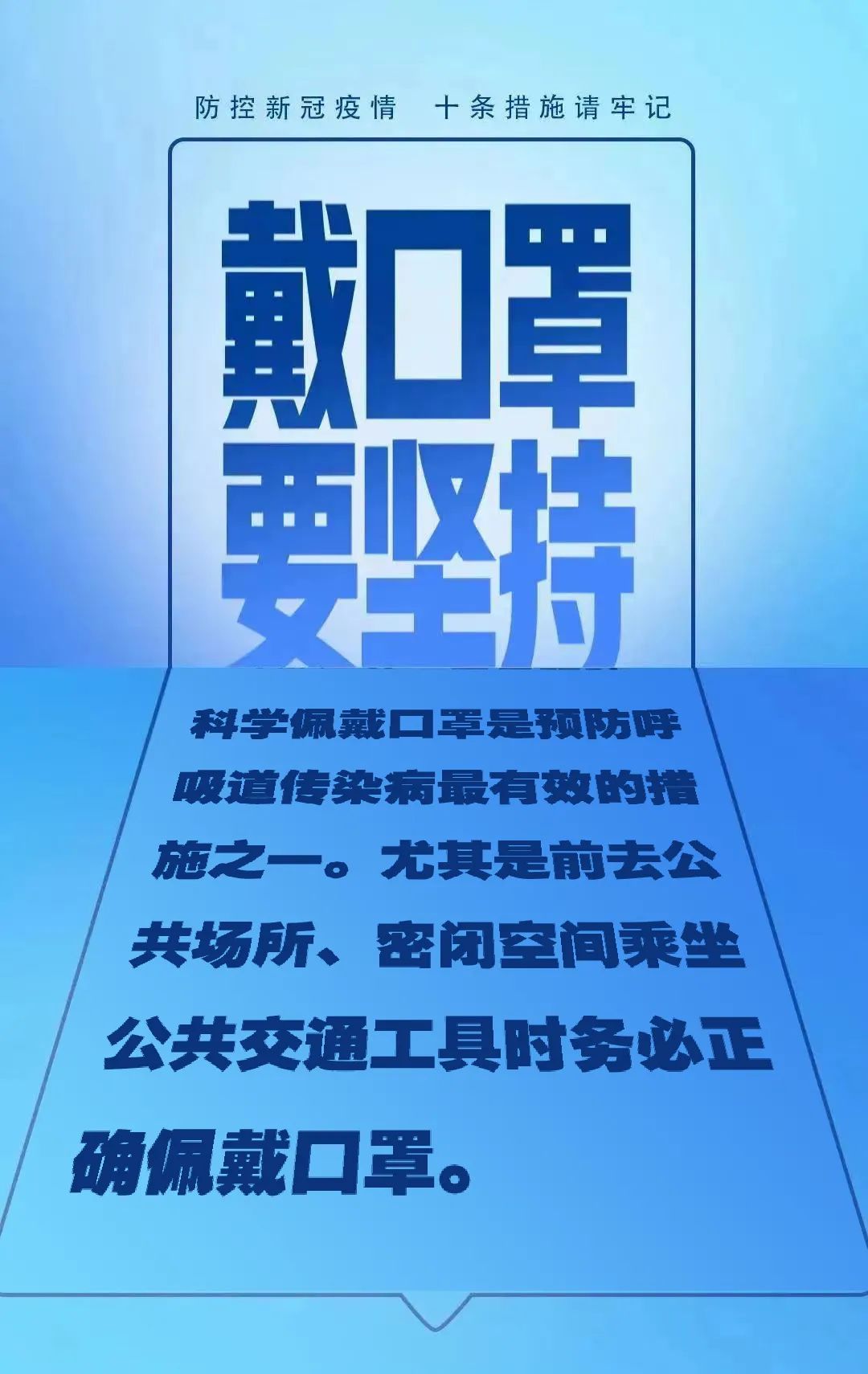 【防疫科普】疫情防控別大意，十條措施要牢記！
