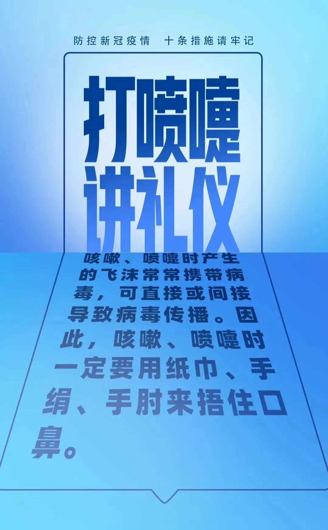 【防疫科普】疫情防控別大意，十條措施要牢記！