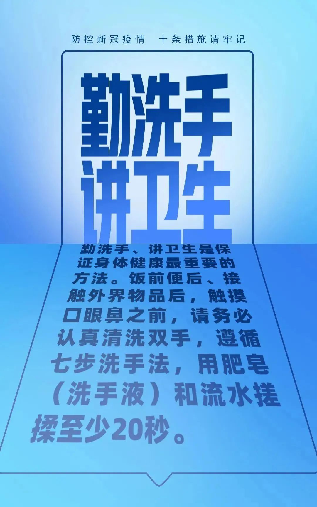 【防疫科普】疫情防控別大意，十條措施要牢記！