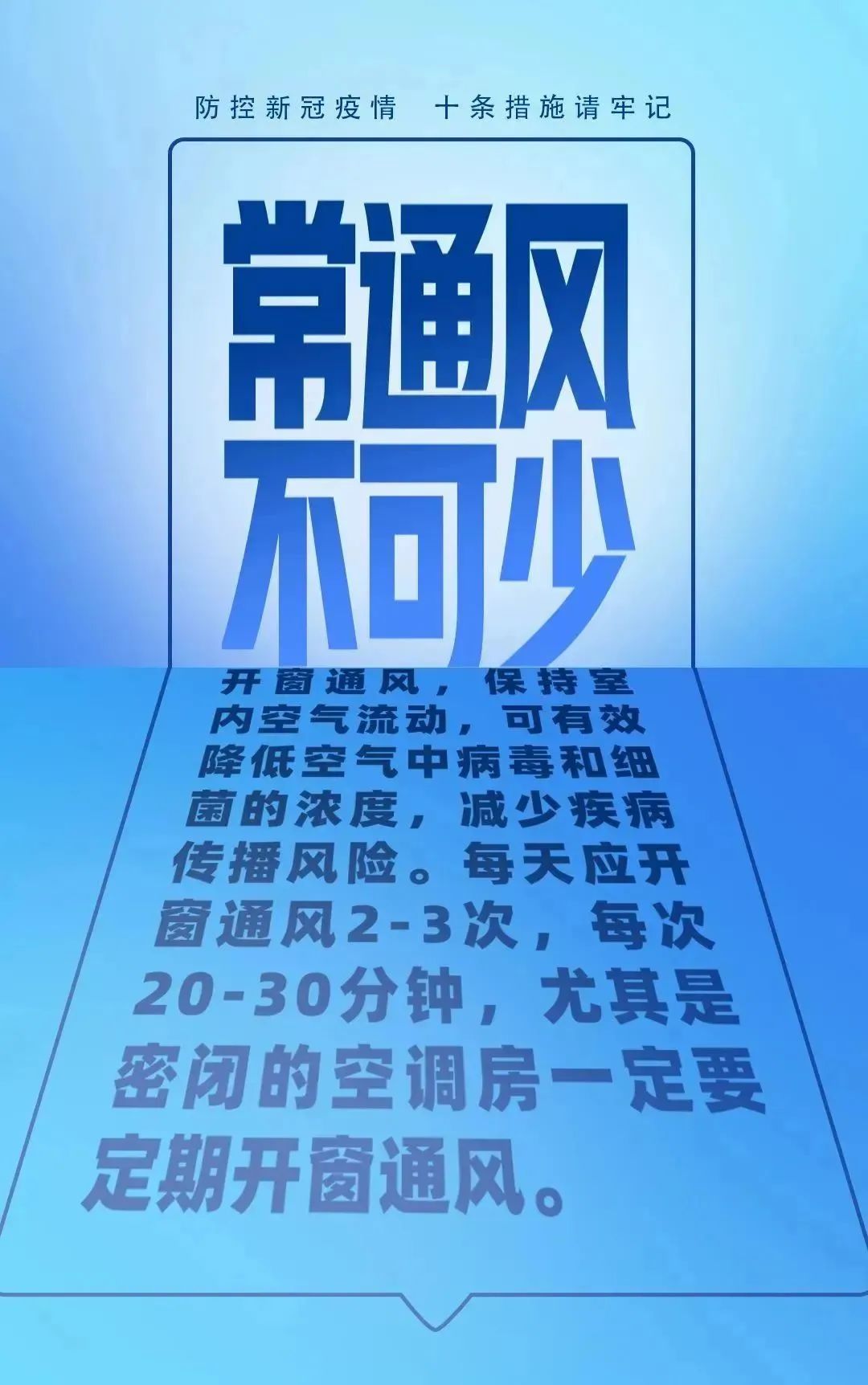 【防疫科普】疫情防控別大意，十條措施要牢記！