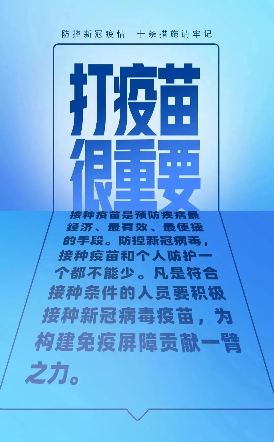 【防疫科普】疫情防控別大意，十條措施要牢記！