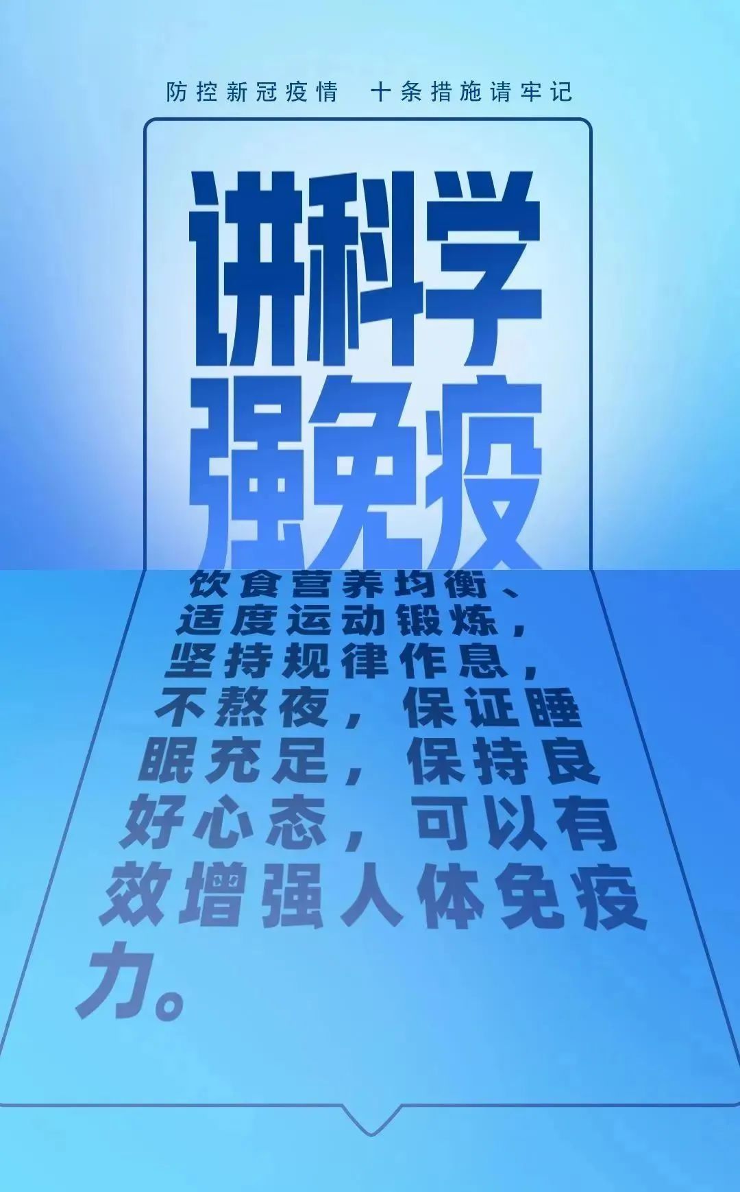 【防疫科普】疫情防控別大意，十條措施要牢記！