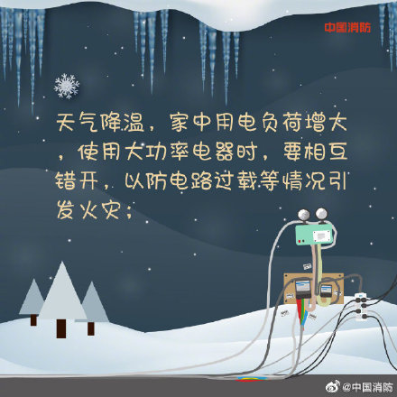 冬季防火安全貼士點(diǎn)這里（一）