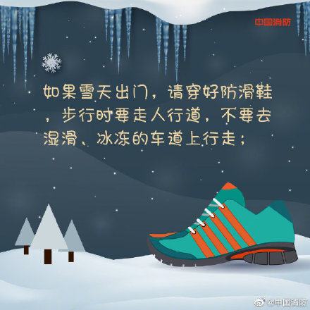 冬季防火安全貼士點(diǎn)這里（一）