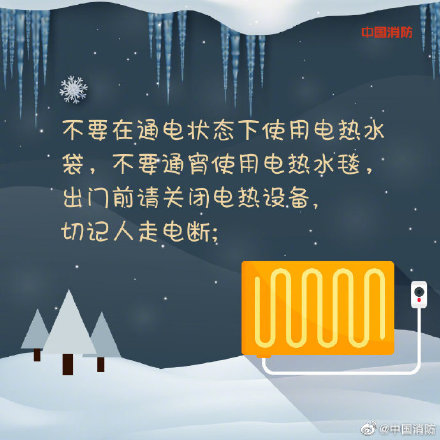 冬季防火安全貼士點(diǎn)這里（一）