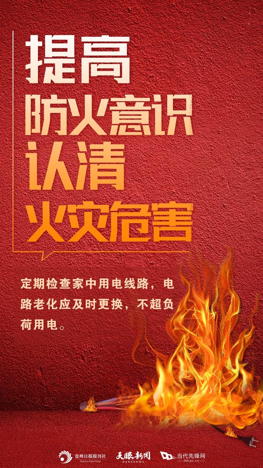 人走電關(guān),杜絕隱患,這個冬天防患于未“燃”