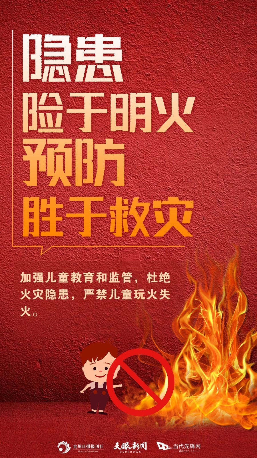 人走電關(guān),杜絕隱患,這個冬天防患于未“燃”