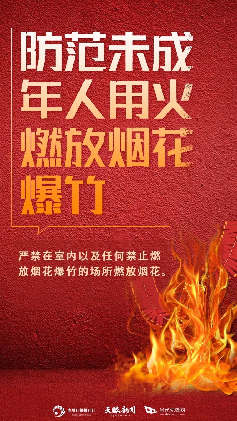 人走電關(guān),杜絕隱患,這個冬天防患于未“燃”