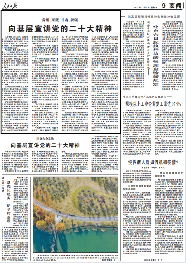 人民日報(bào)報(bào)道貴州創(chuàng)新推出理論宣傳二人講