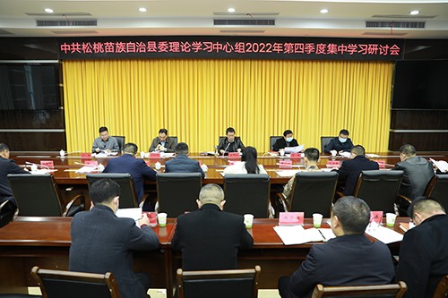 龍群躍主持召開縣委理論學(xué)習(xí)中心組2022年第四季度集中學(xué)習(xí)研討會